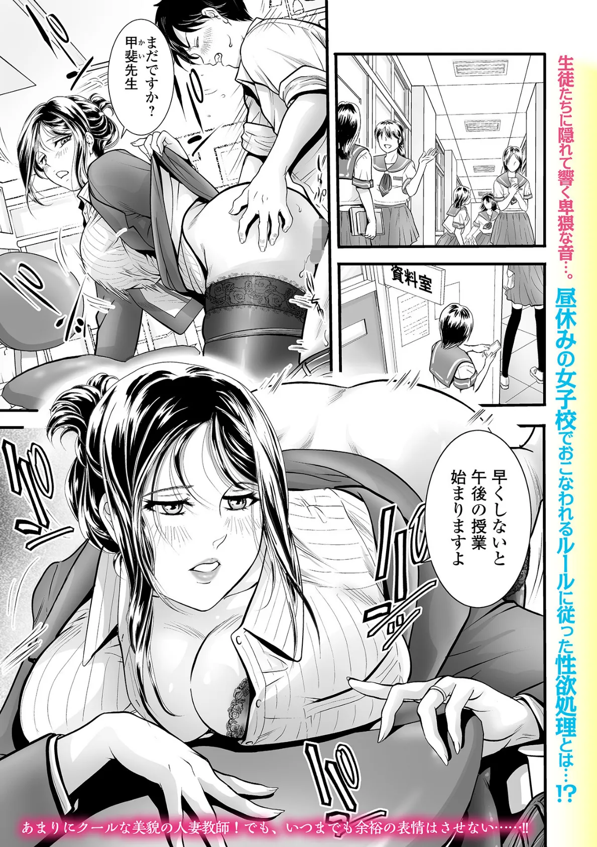 女教師のルール Rule.1