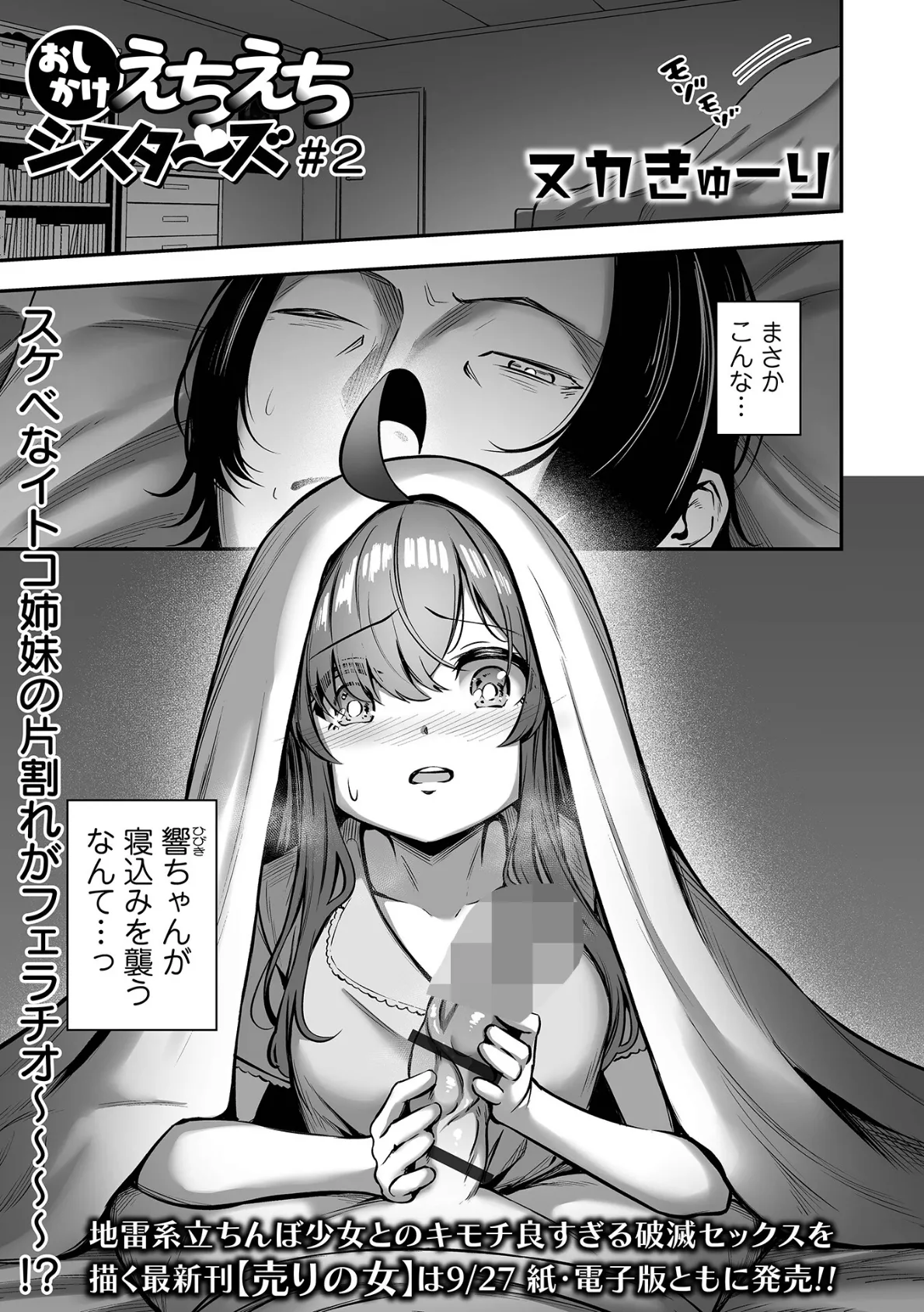 おしかけえちえちシスターズ #2