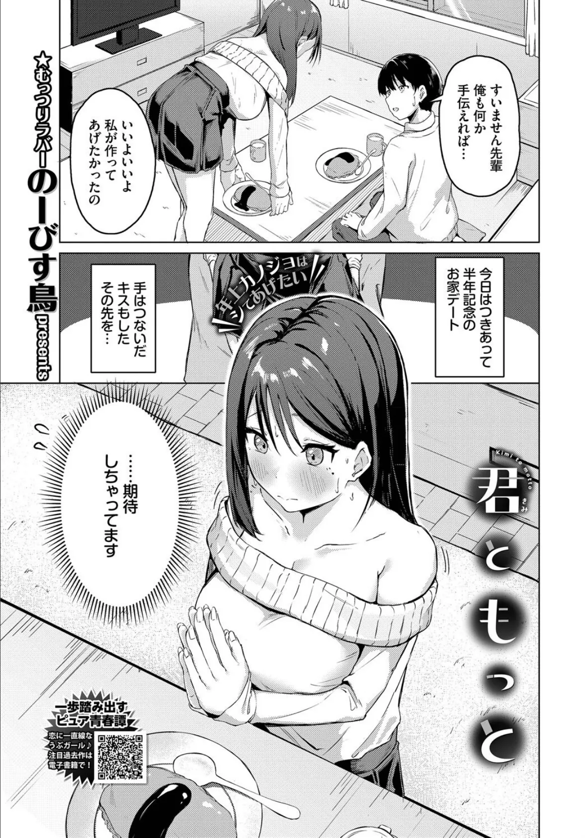君ともっと