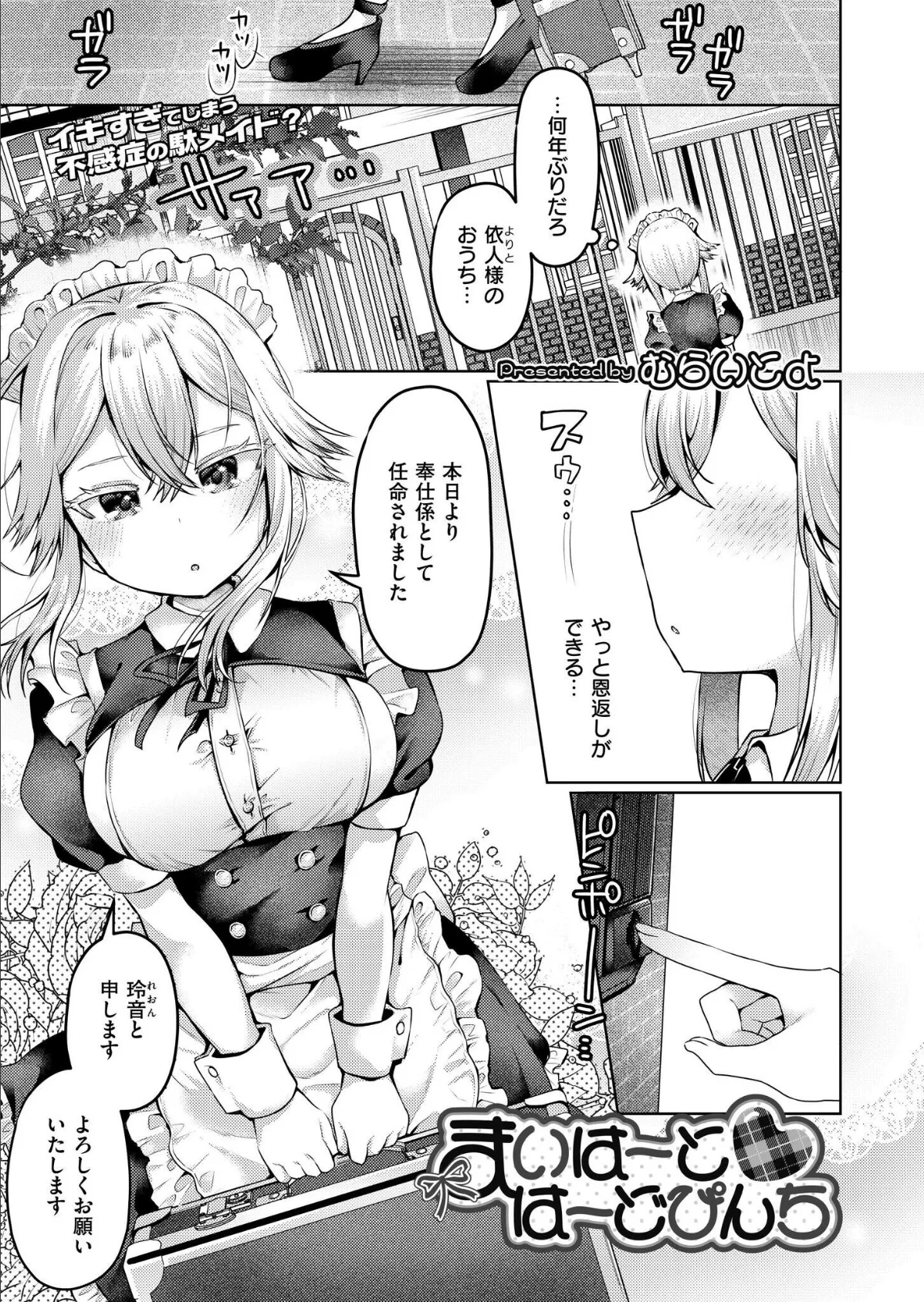 まいはーと◆はーどぴんち
