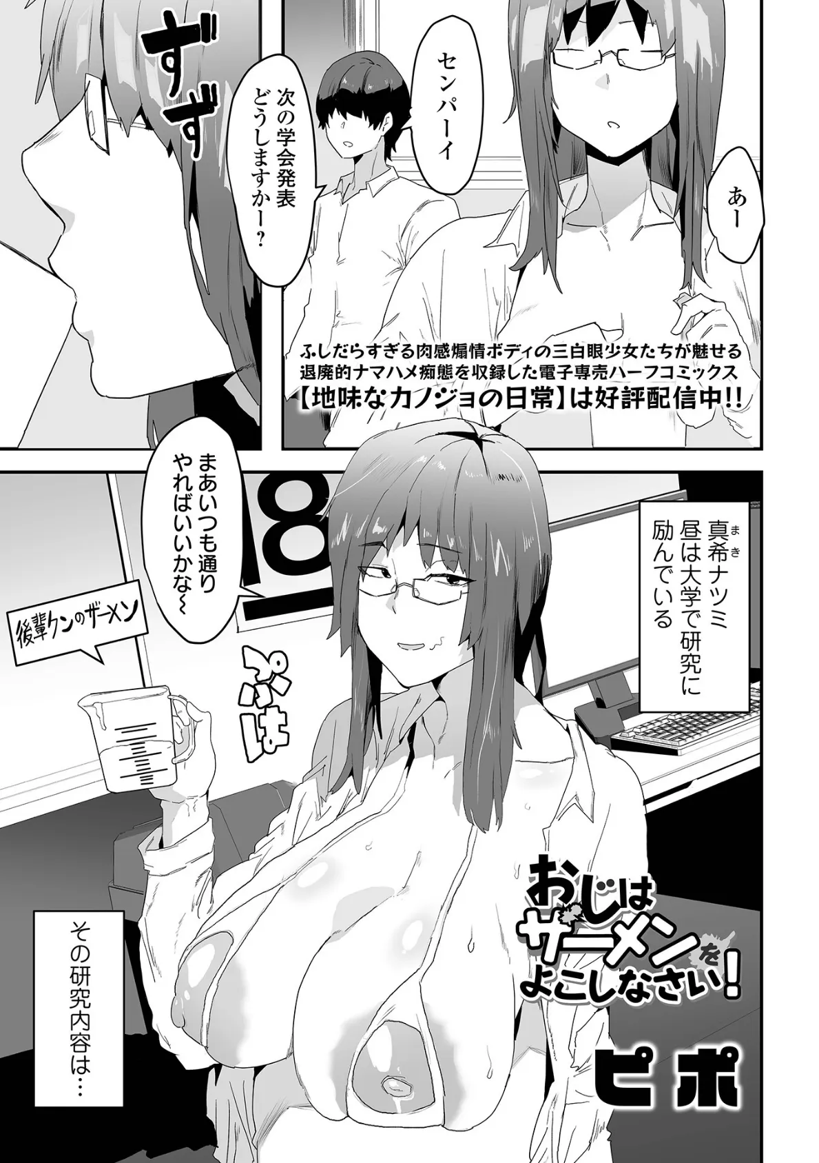 おじはザーメンをよこしなさい!