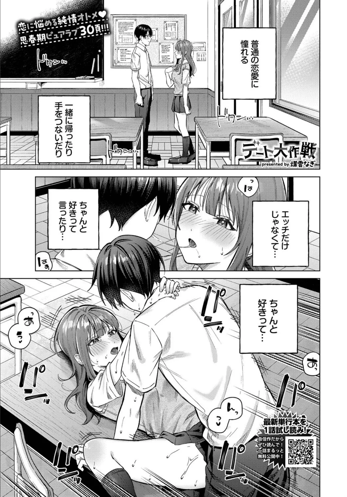 デート大作戦