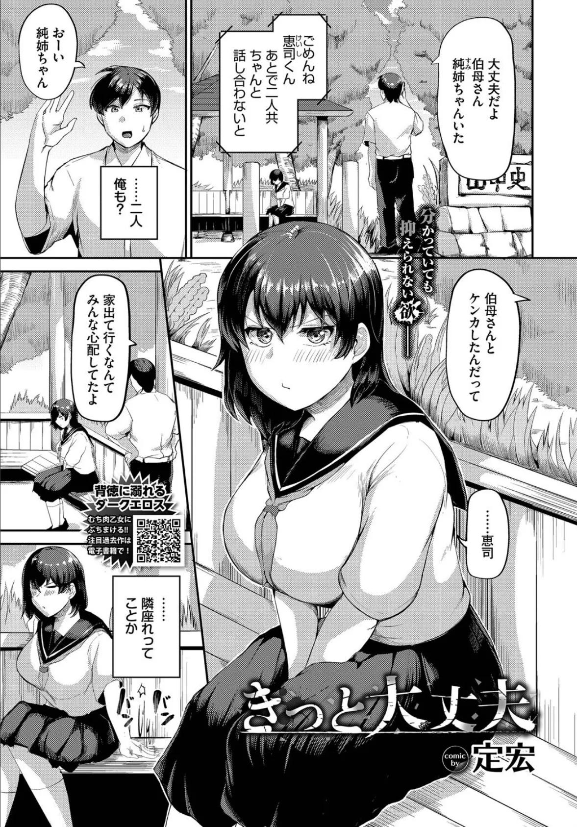 きっと大丈夫