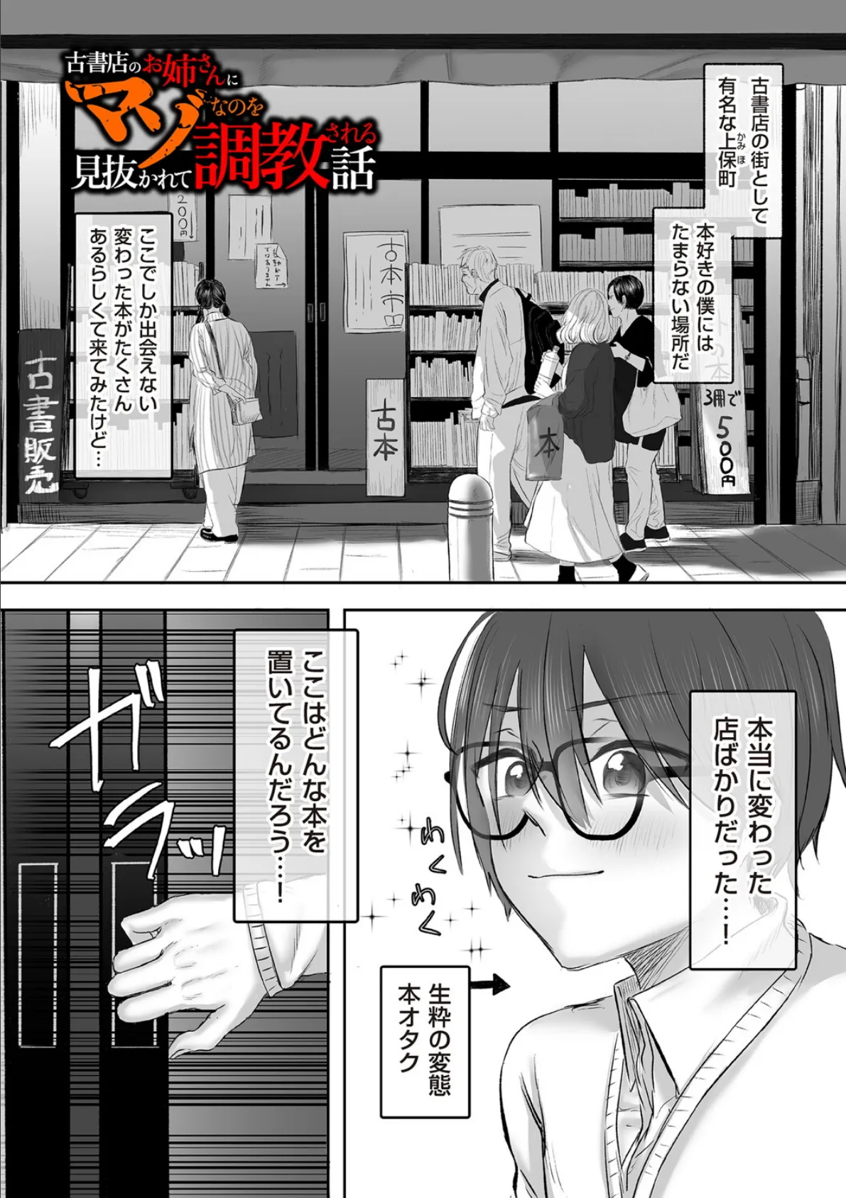古書店のお姉さんにマゾなのを見抜かれて調教される話 前編