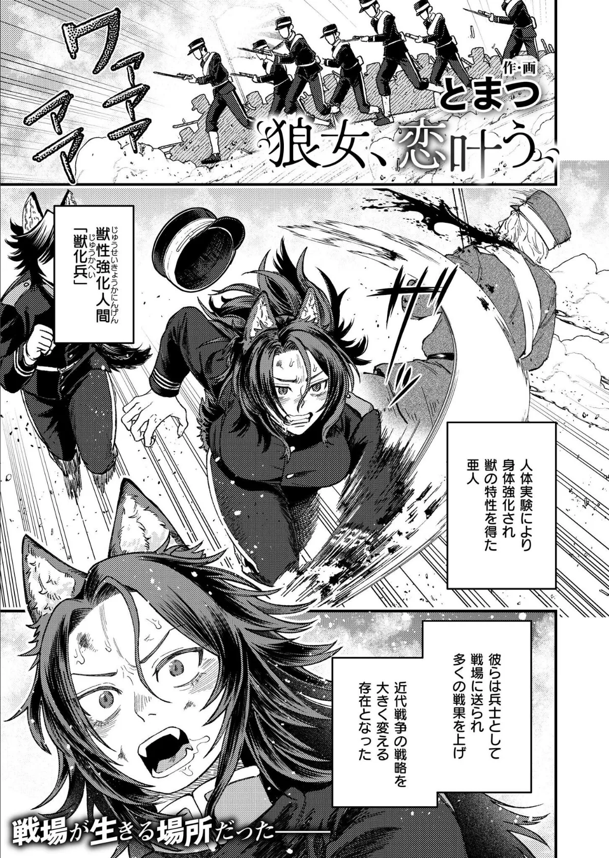 狼女、恋叶う