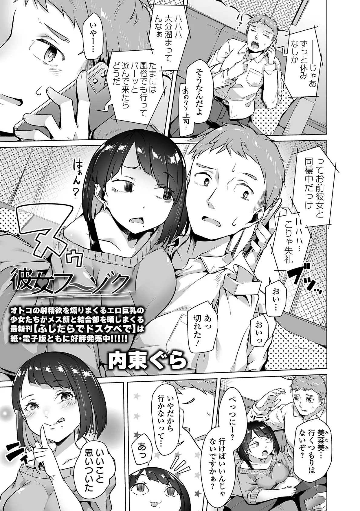 彼女フーゾク
