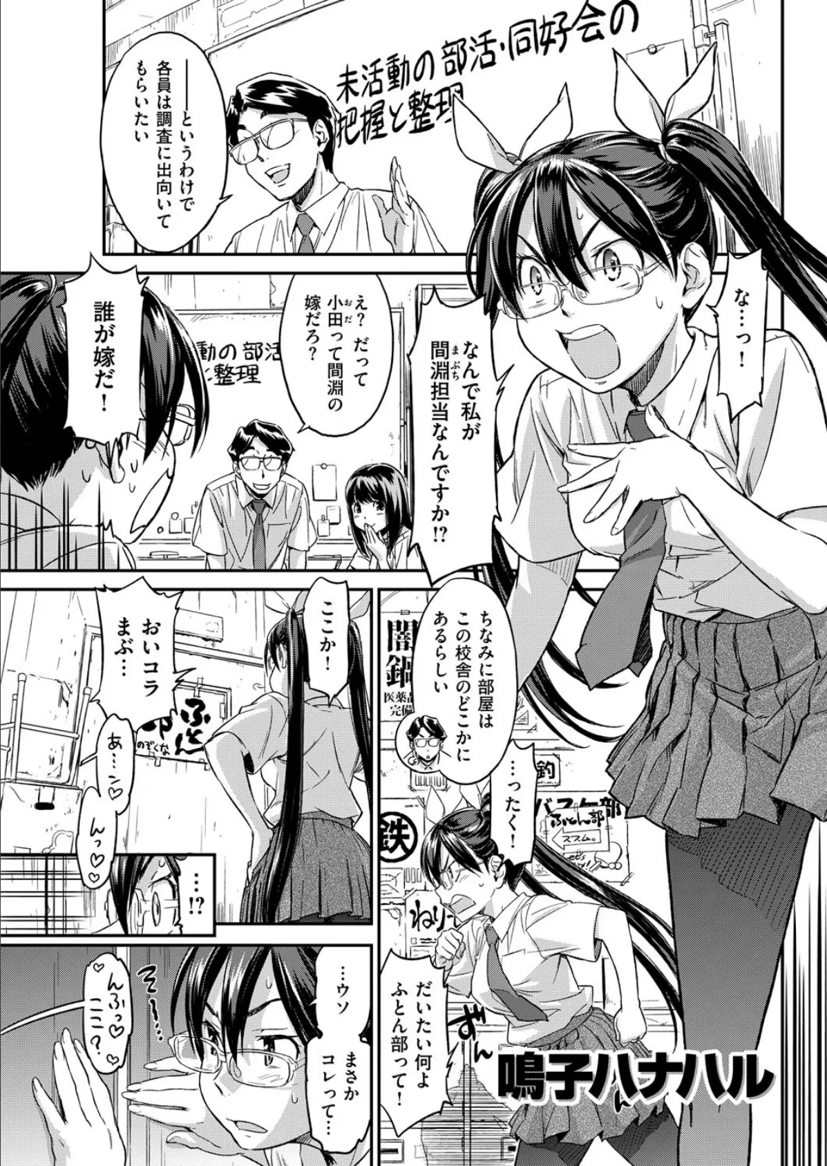 それゆけ!ふとんぶ