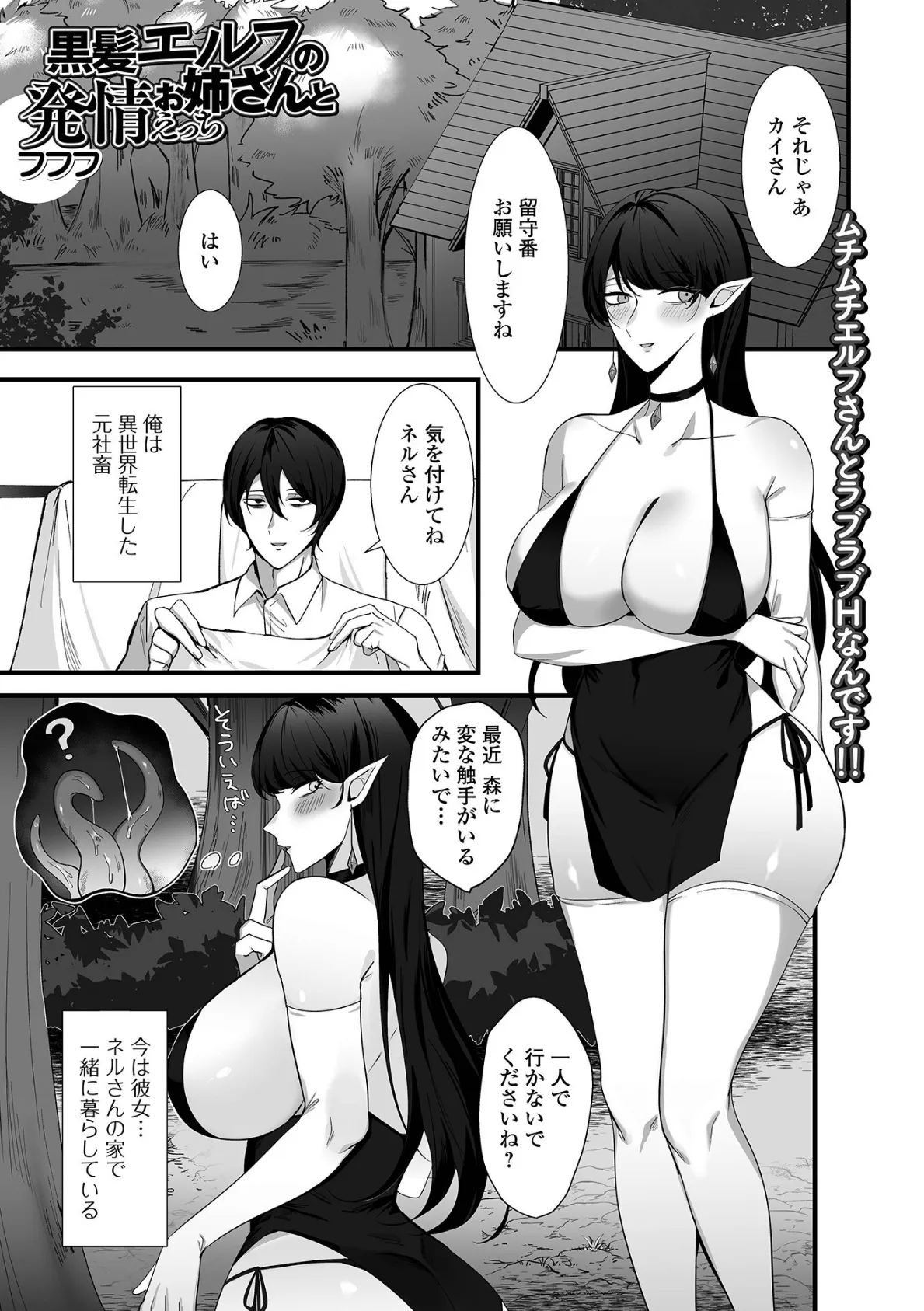 黒髪エルフのお姉さんと発情えっち