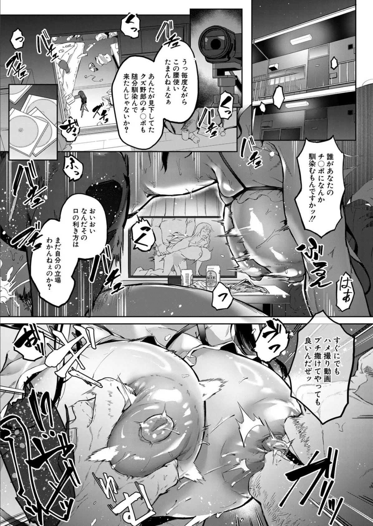 撮ラレタ教師〈後編〉 (稲荷ばん茶)