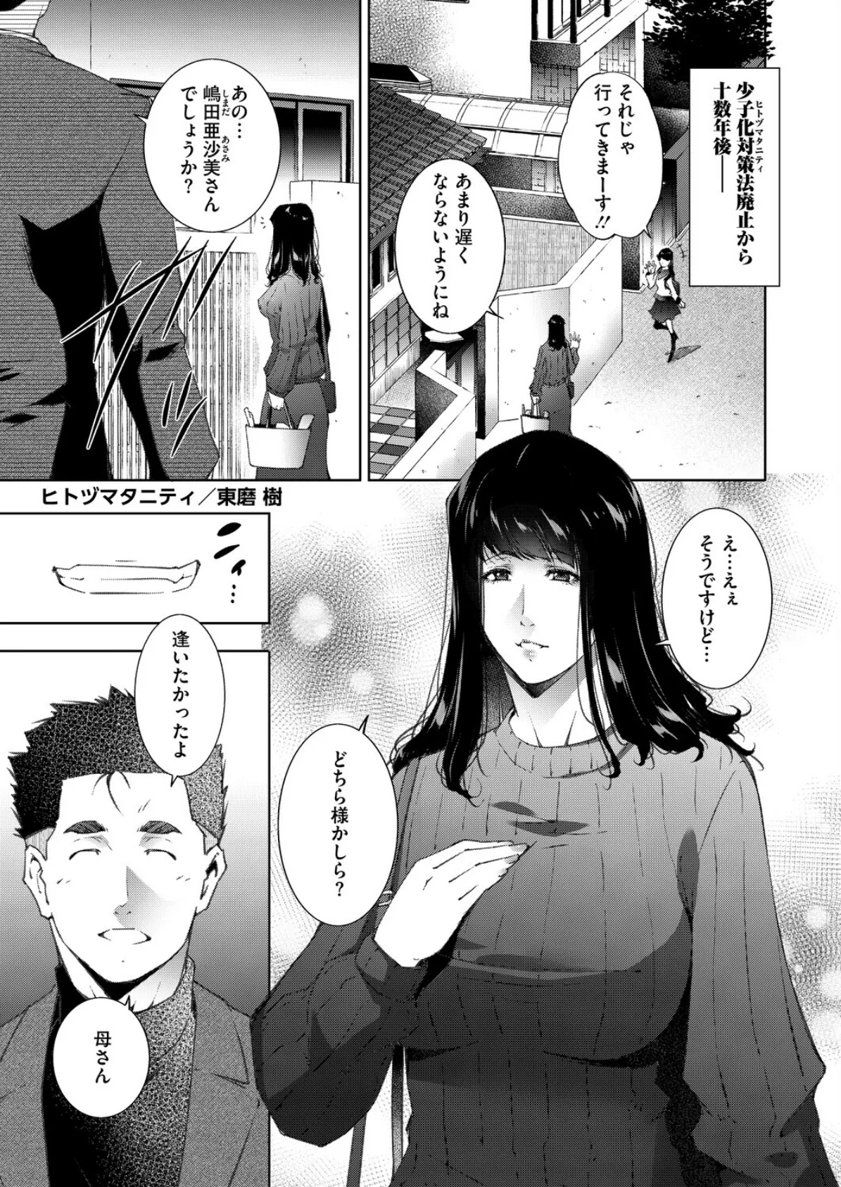 ヒトヅマタニティ その9