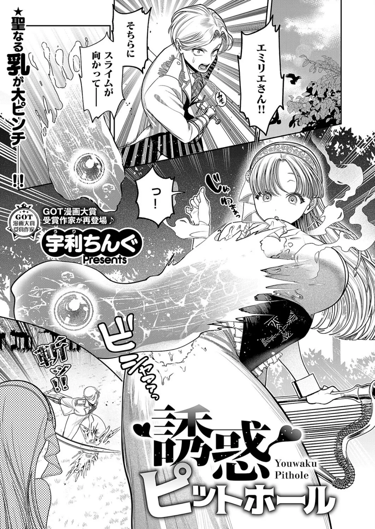 誘惑ピットホール