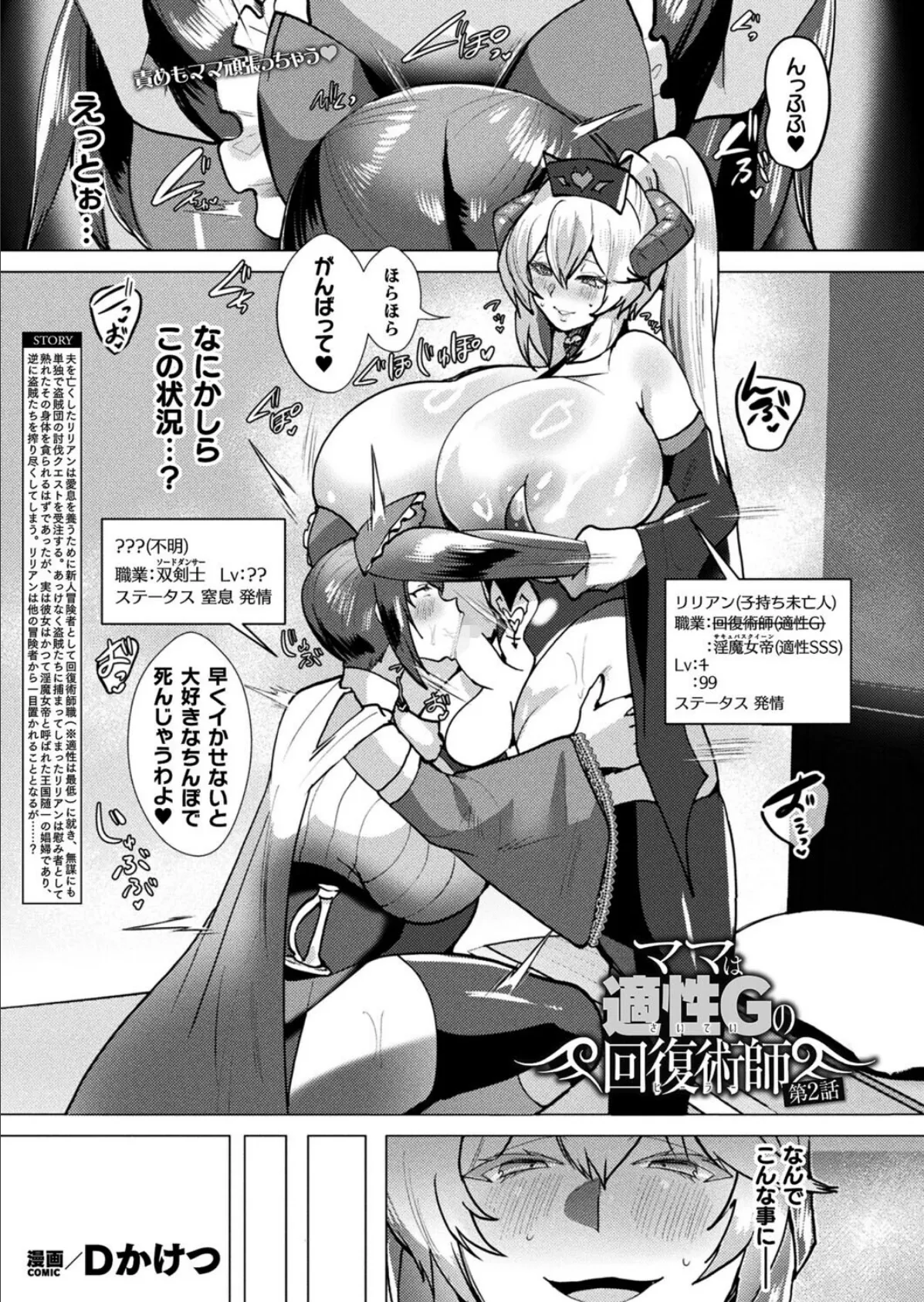ママは適性Gの回復術師 第2話【単話】
