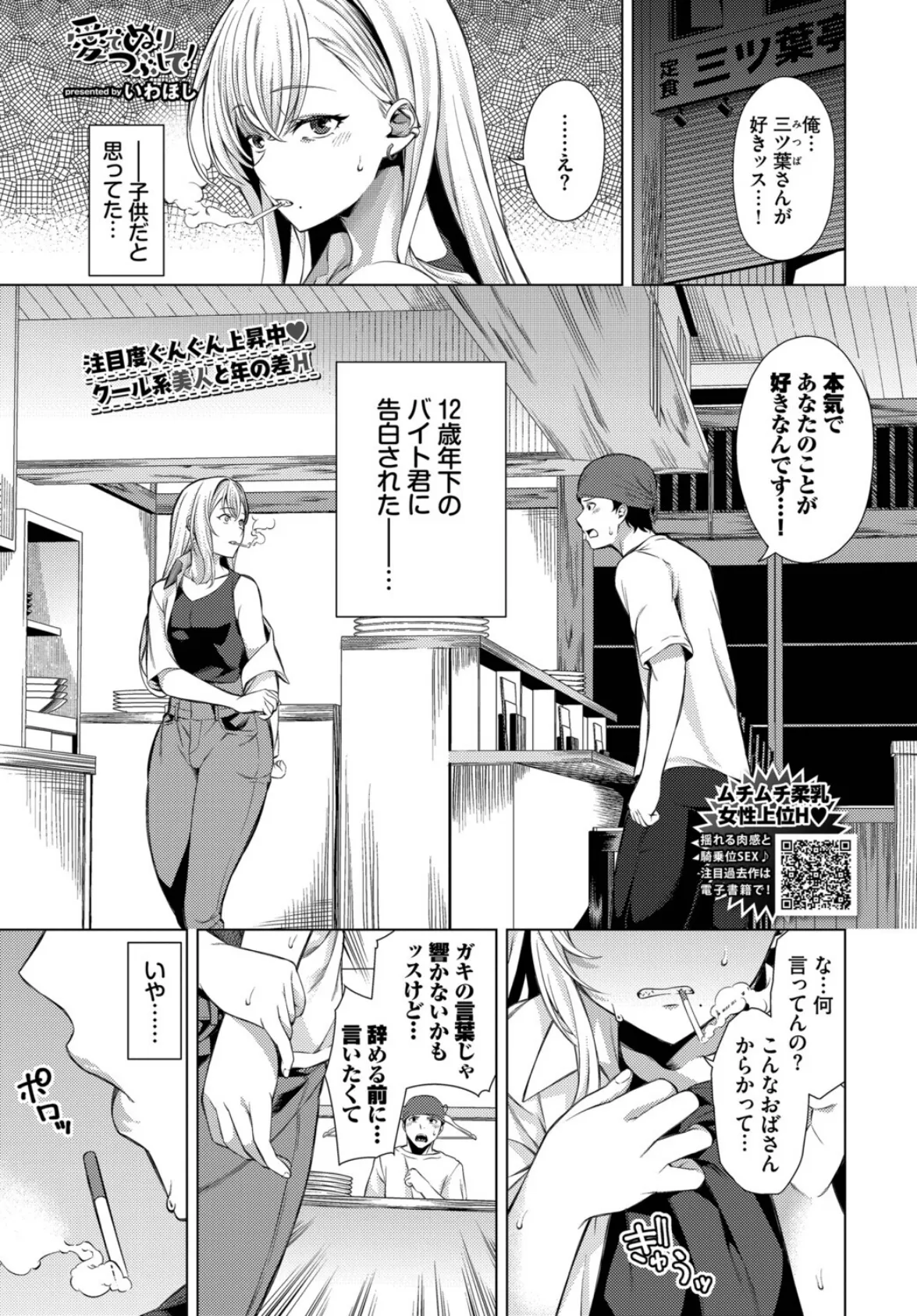 愛でぬりつぶして！