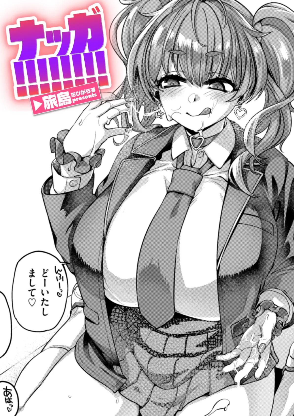 ナッガ！！！！！！！！