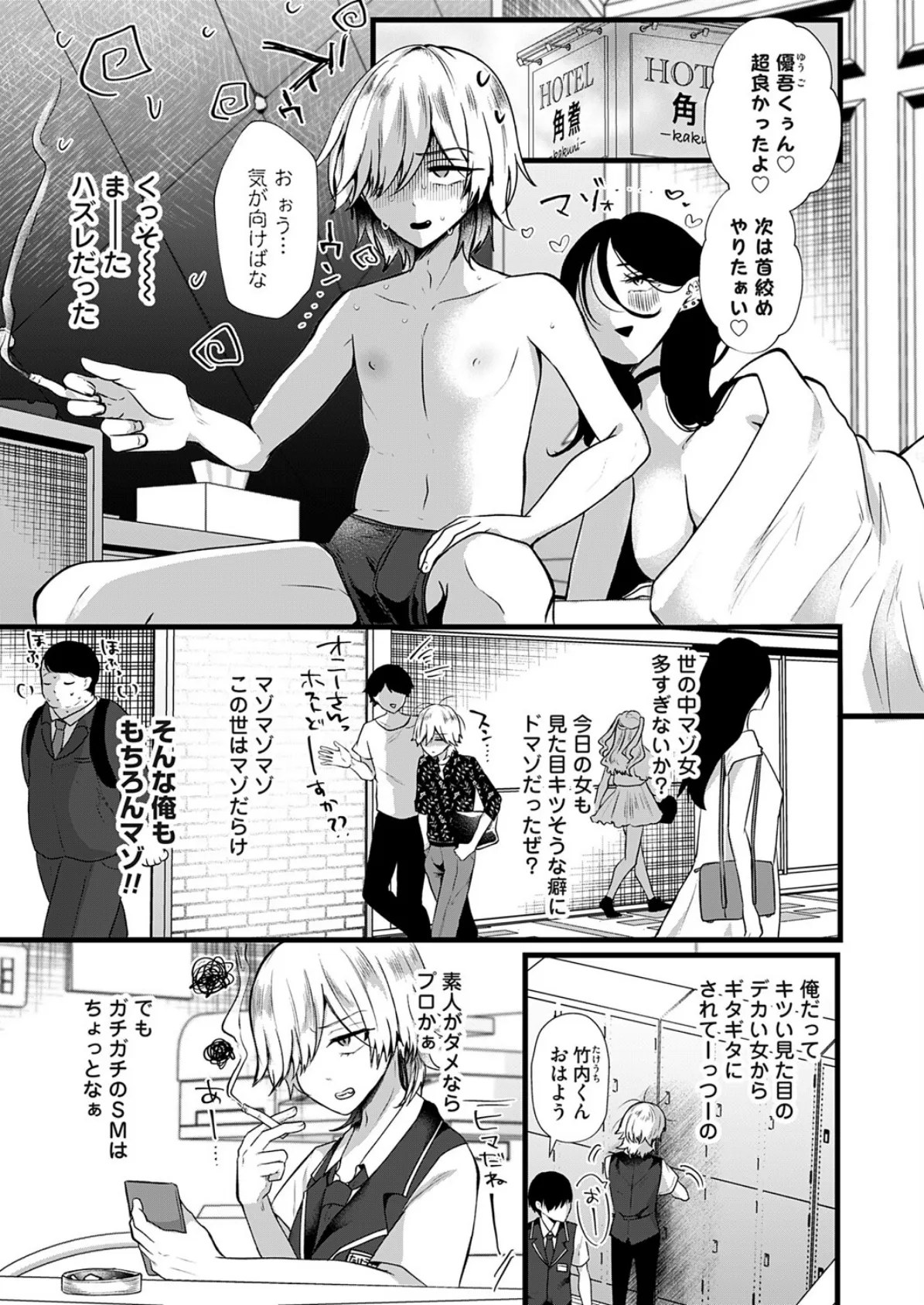 レイママ！〜拗らせマゾはお射精できません〜