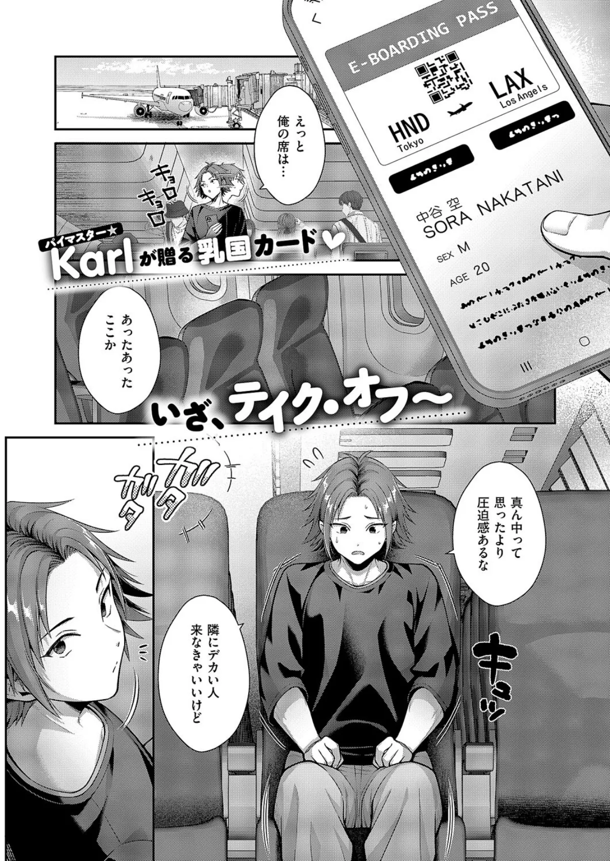 ど真ん中は特別席