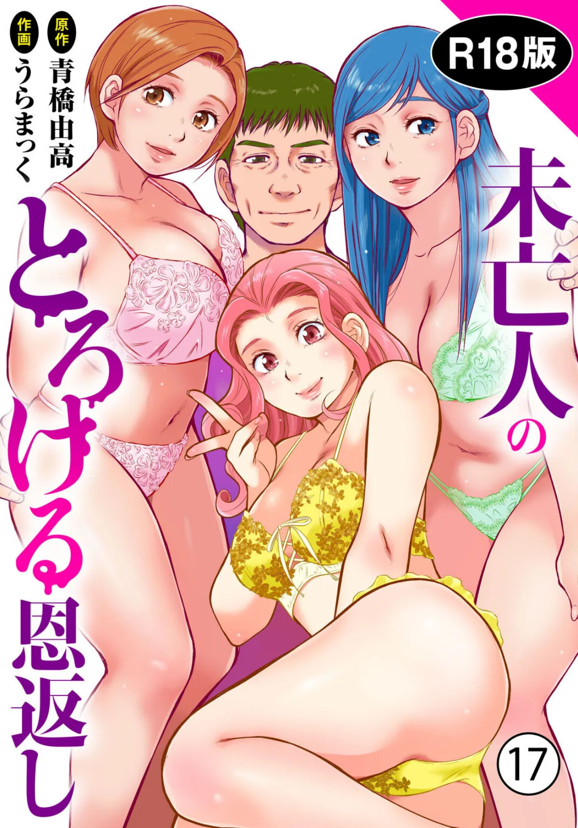 未亡人のとろける恩返し【R18版】17