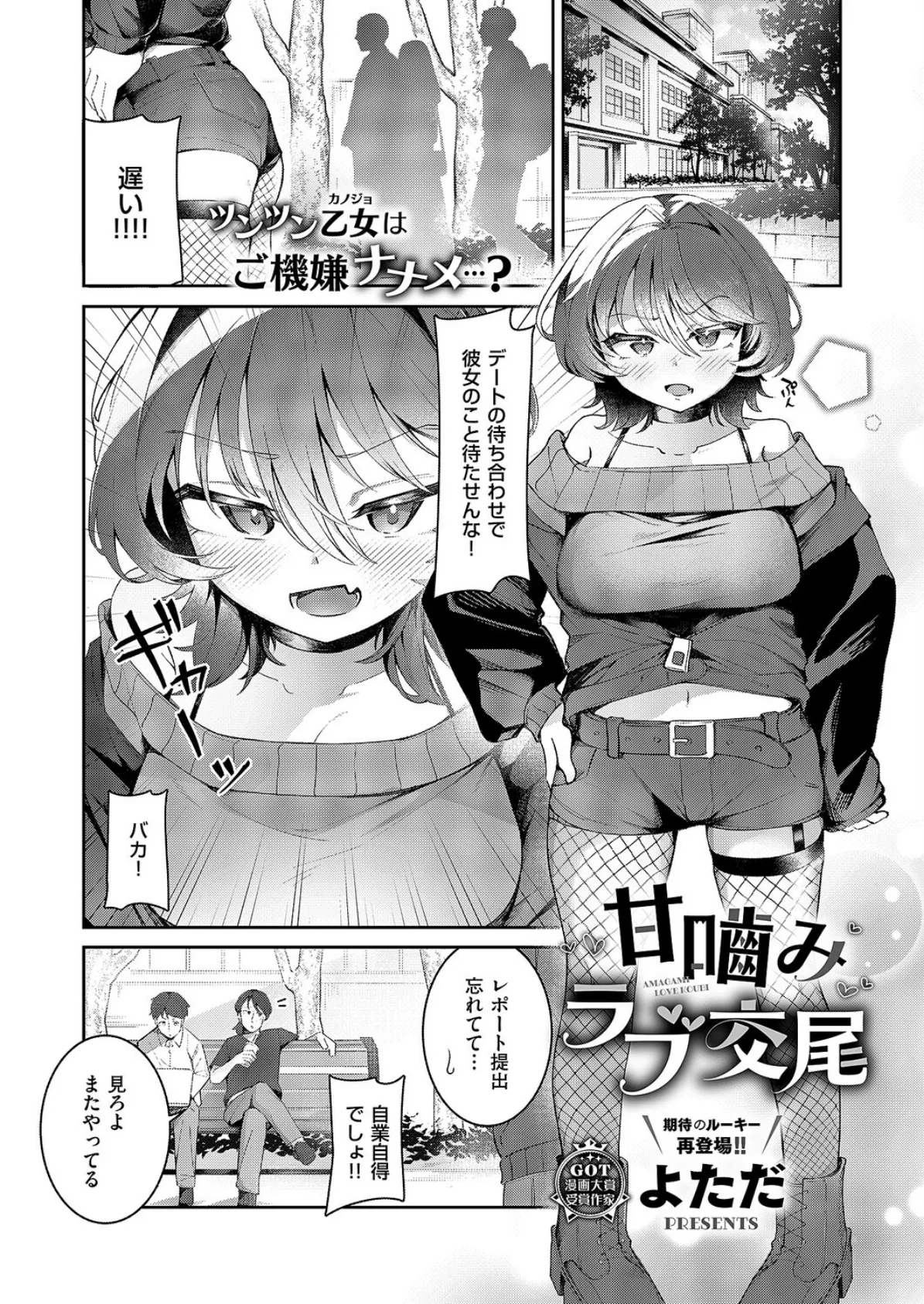 甘噛みラブ交尾