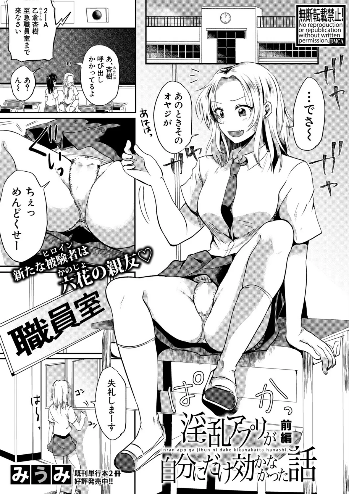 淫乱アプリが自分にだけ効かなかった話【前編】