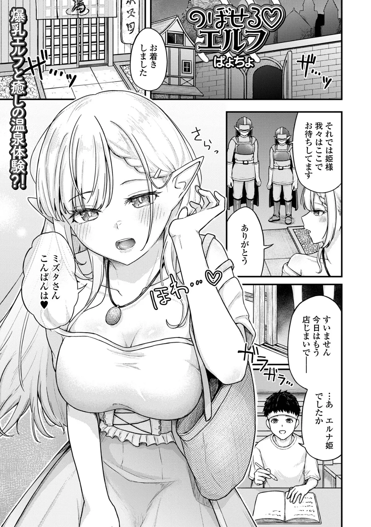 のぼせるエルフ