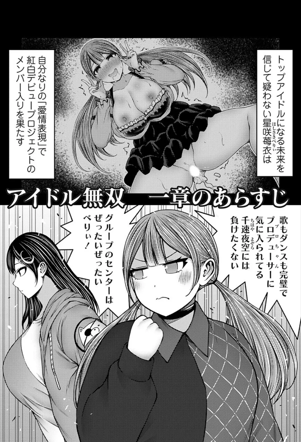 枕営業無双 センター選抜タワマン乱交