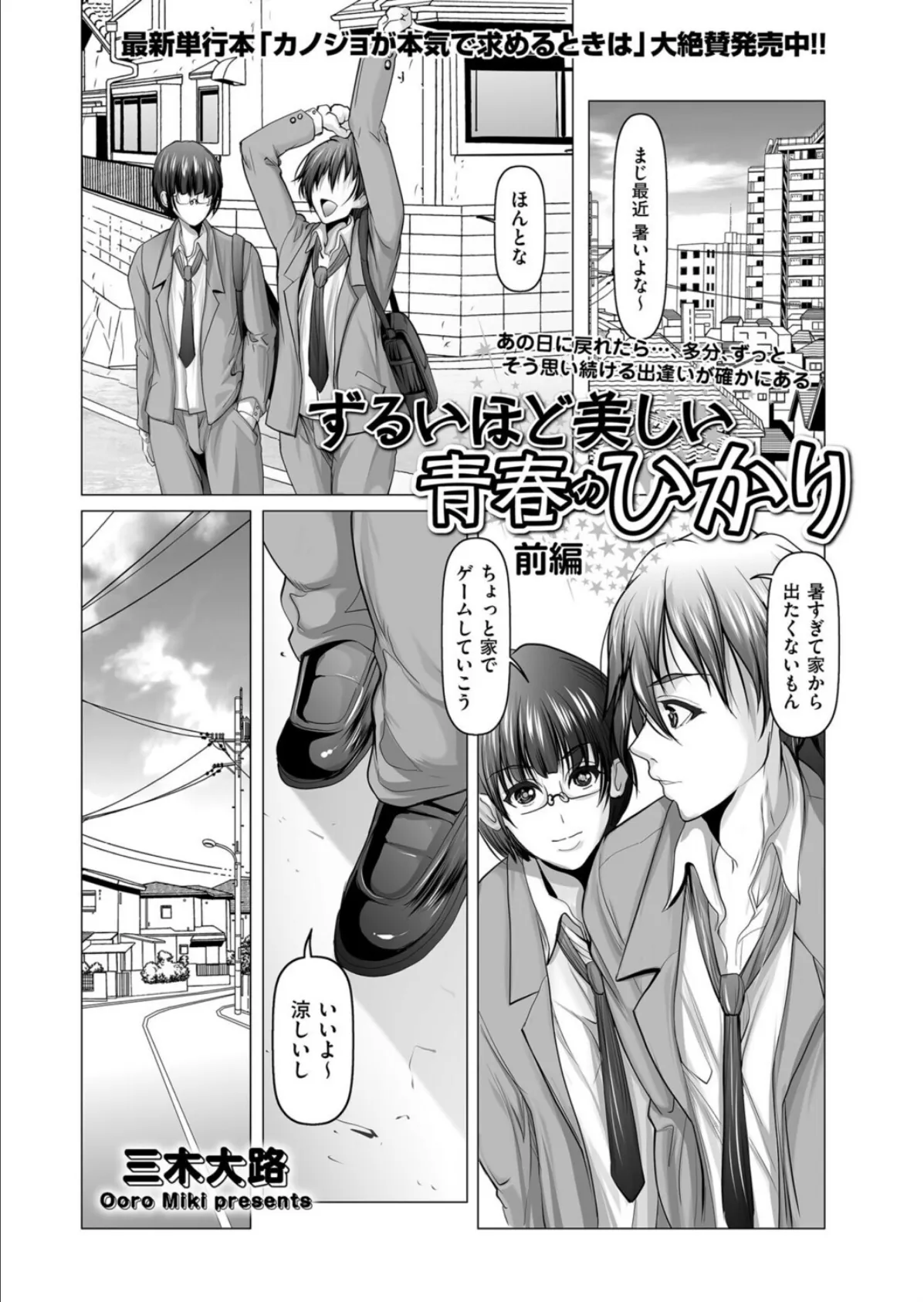 ずるいほど美しい青春のひかり 前編