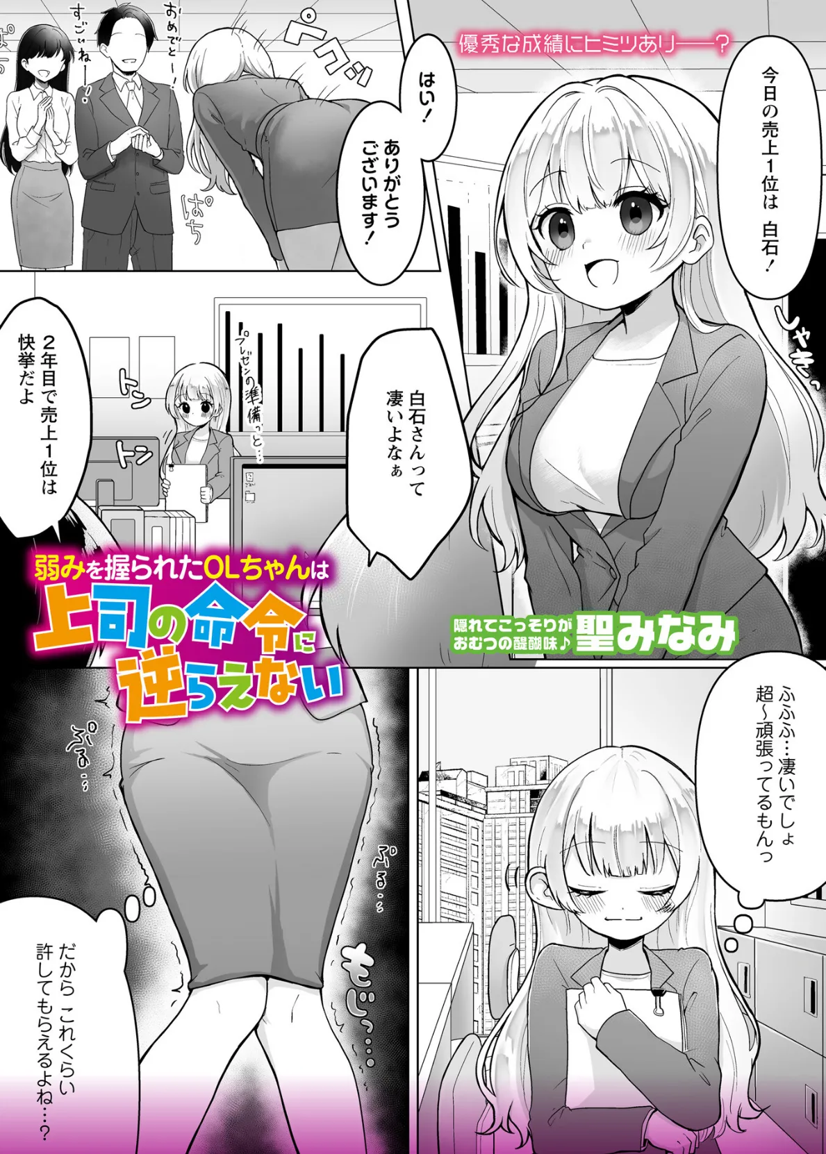 弱みを握られたOLちゃんは上司の命令に逆らえない