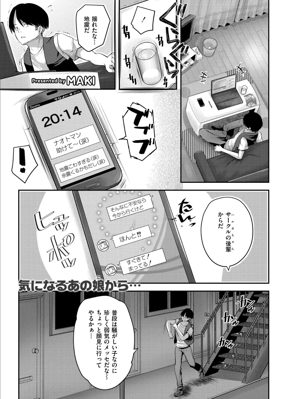 後輩女子と一線越えてもイイですか？？ CASE.2