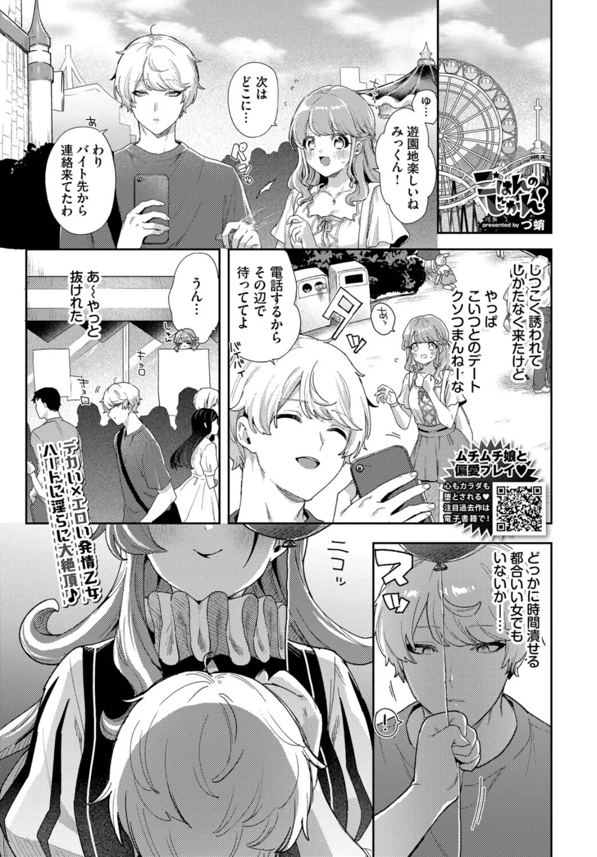 ごはんのじかん！