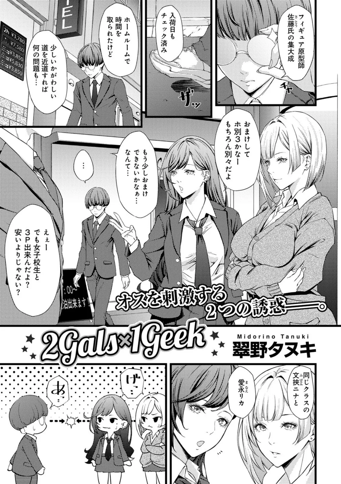 2Gals×1Geek 【単話】