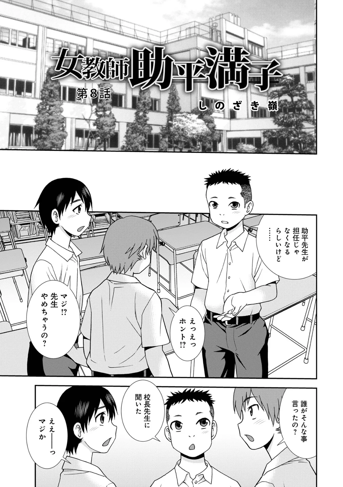 女教師助平満子第8話