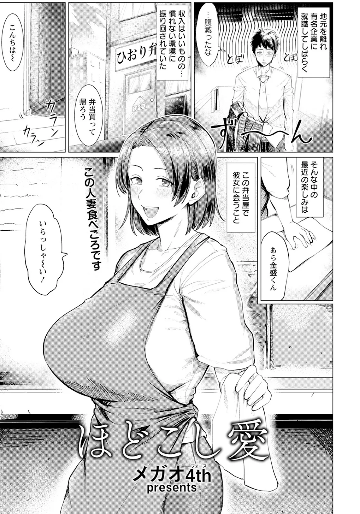 ほどこし愛 【単話】