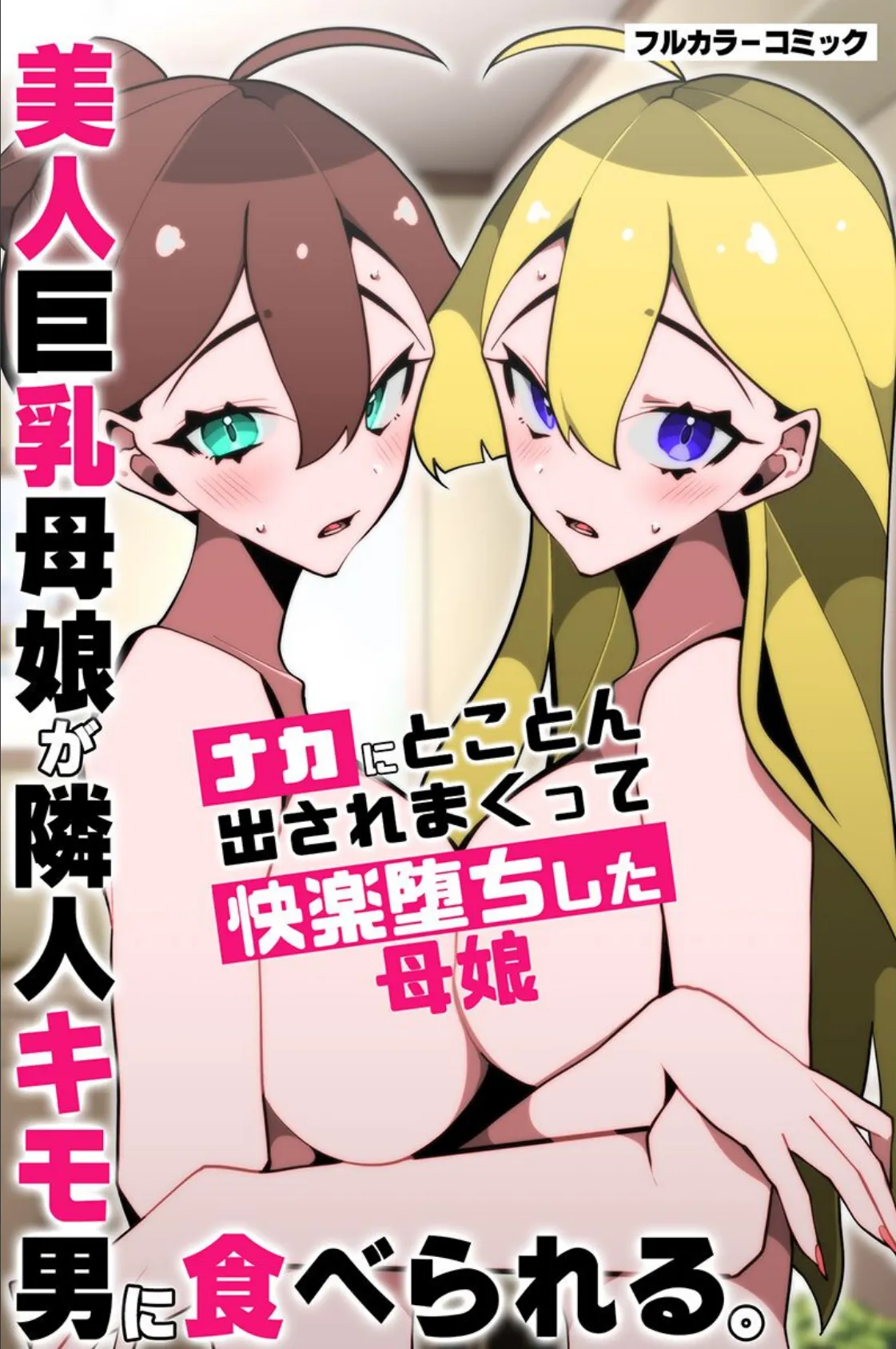 女の子ってキモチイイ！朝おんしちゃったので親友と幼馴染とシてみた。 第1巻